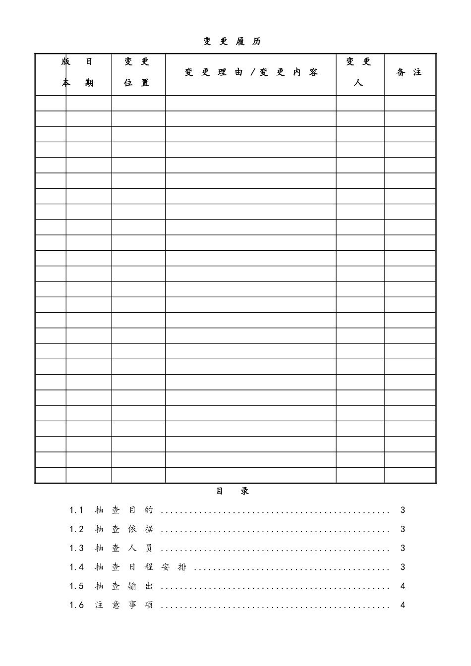 07-品质保证抽查计划.doc_第3页