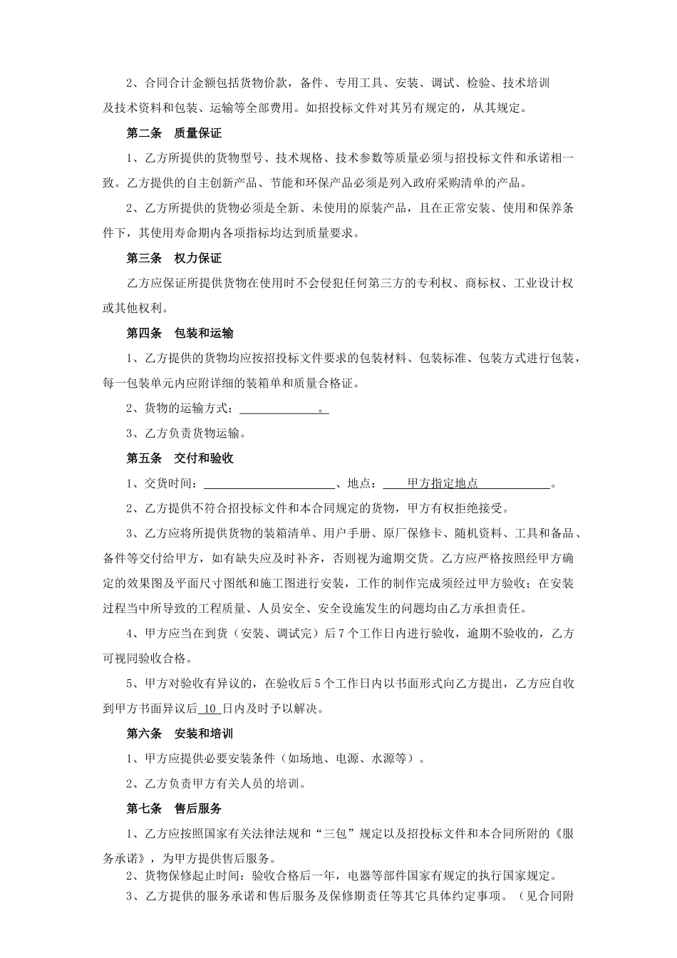 01-【通用】-10-采购合同.docx_第2页