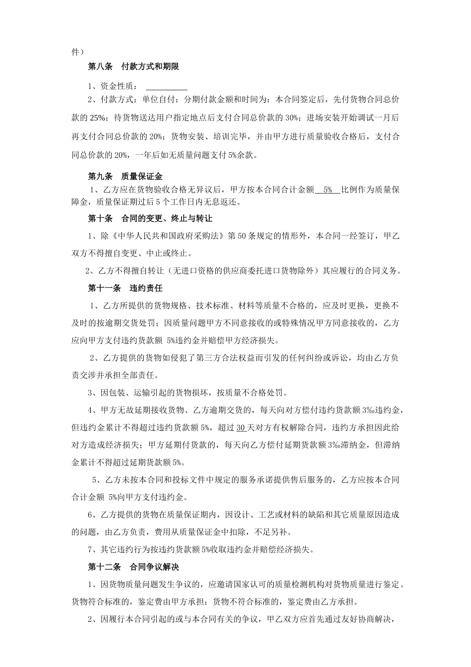 01-【通用】-10-采购合同.docx_第3页