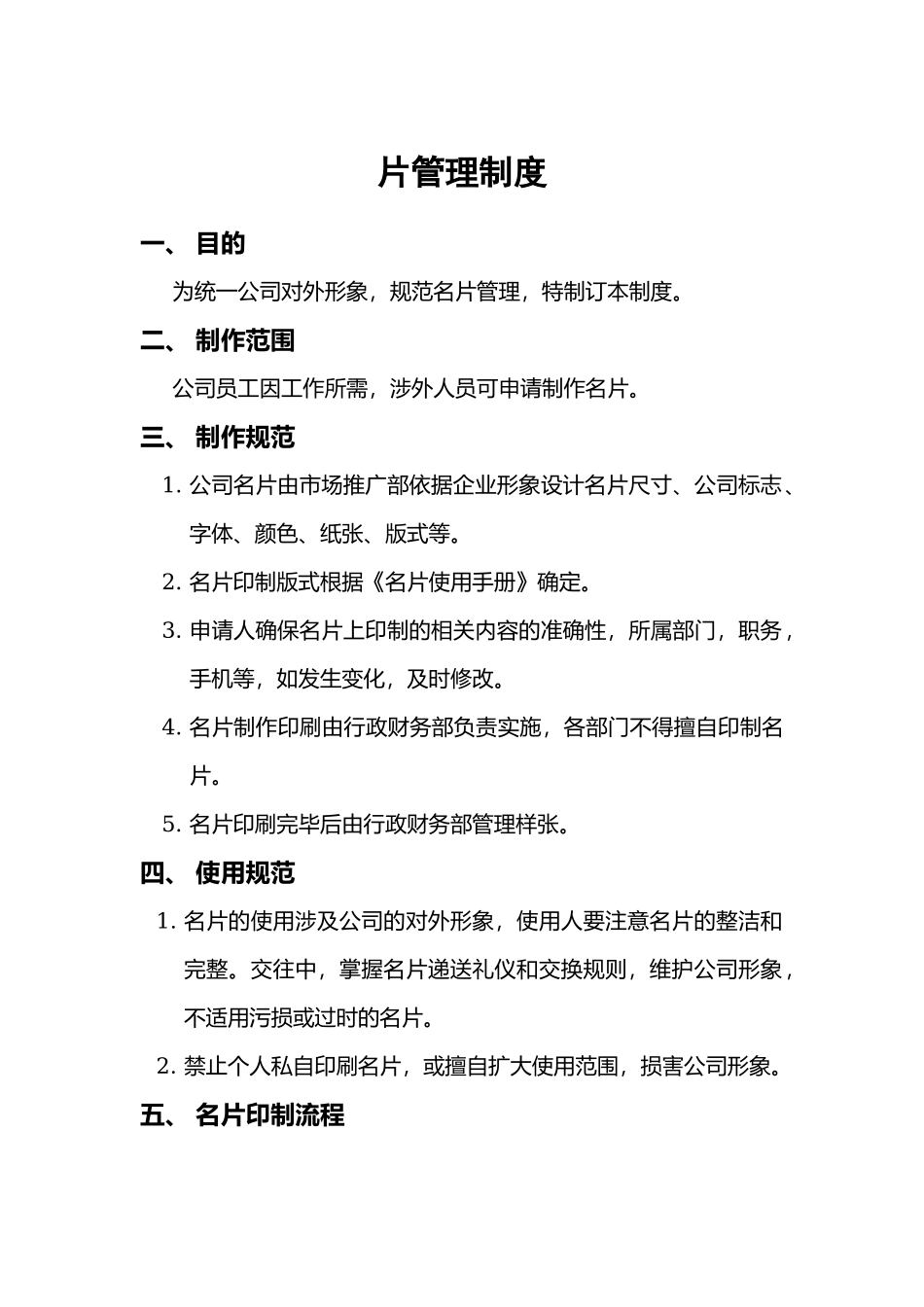 01-片管理制度.docx_第1页