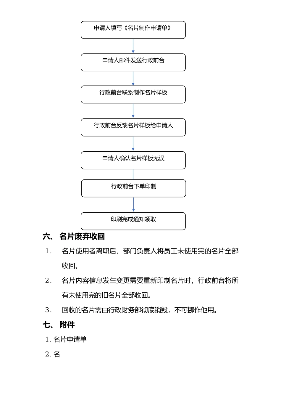01-片管理制度.docx_第2页