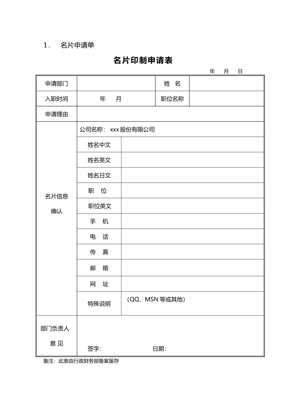 01-片管理制度.docx_第3页