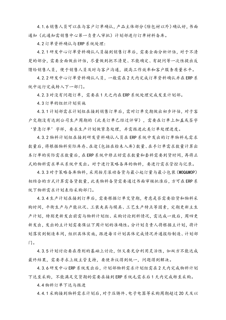 06-订单生产周期规定.doc_第2页
