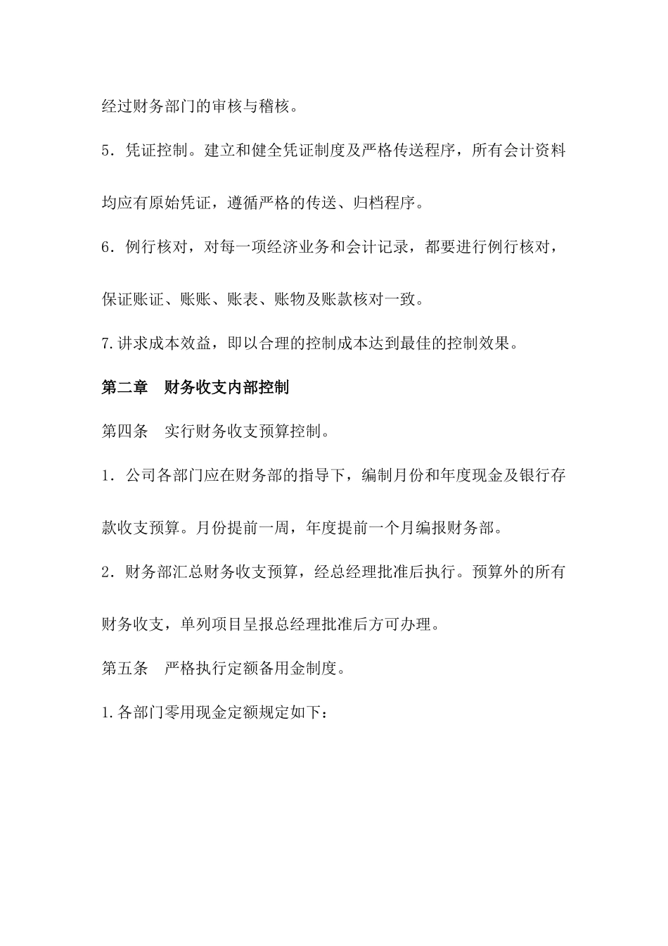 009财务内部控制制度.docx_第2页