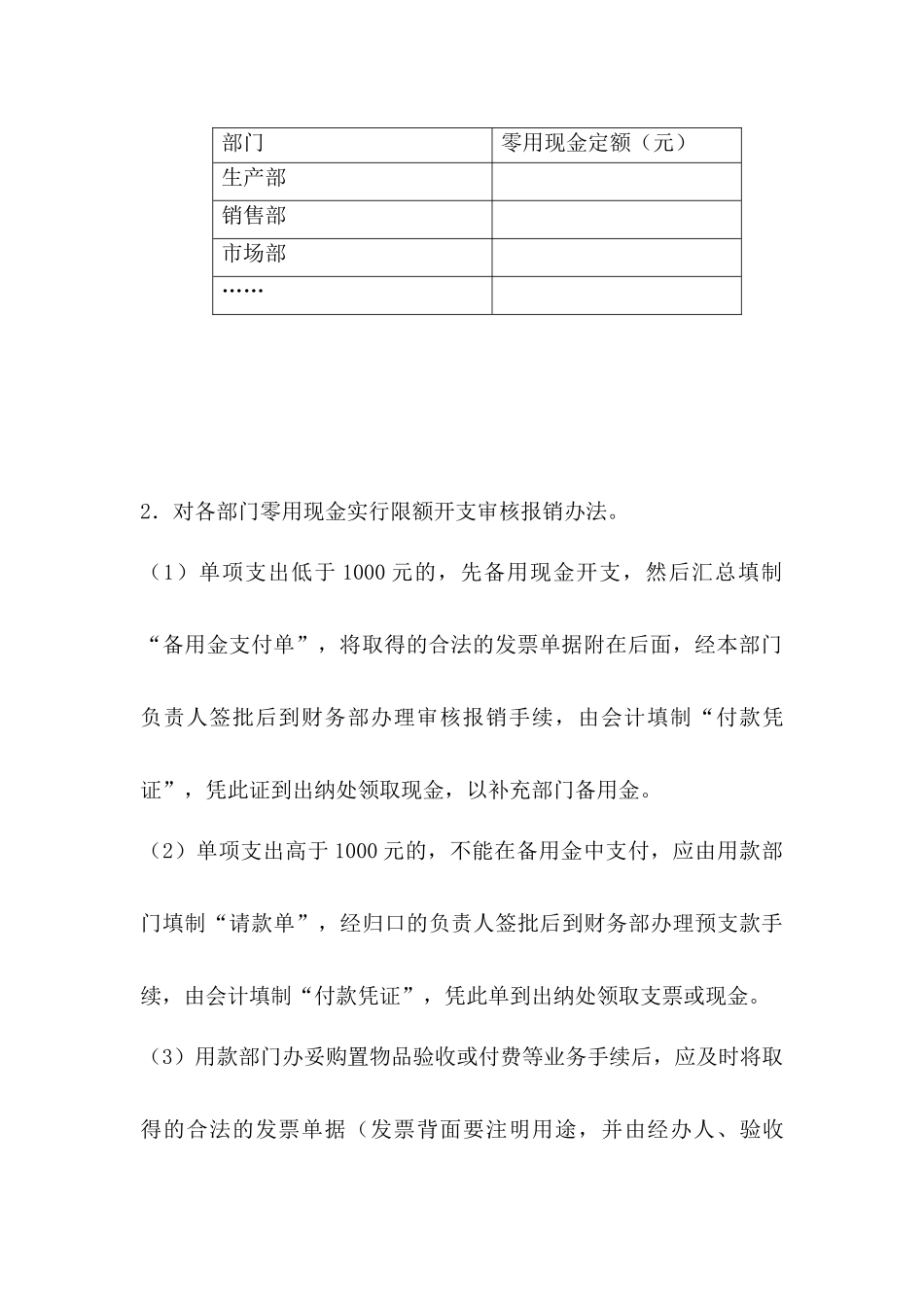 009财务内部控制制度.docx_第3页