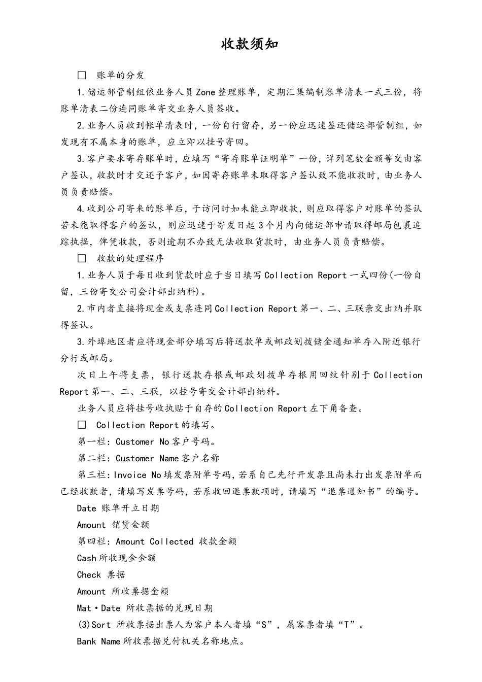 02-【标准制度】收款须知.doc_第1页