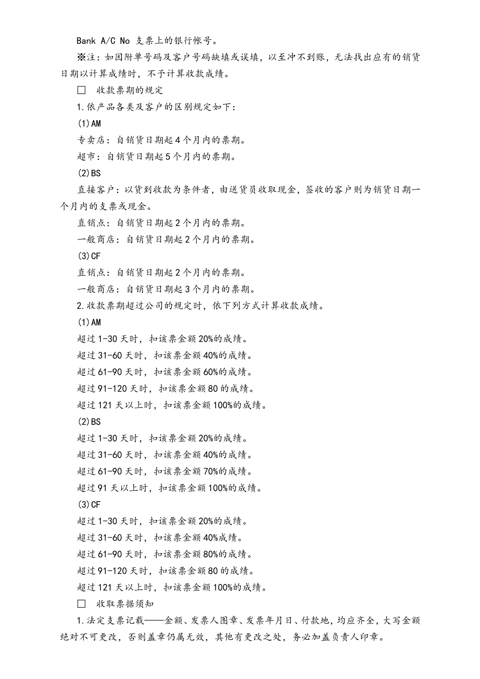 02-【标准制度】收款须知.doc_第2页