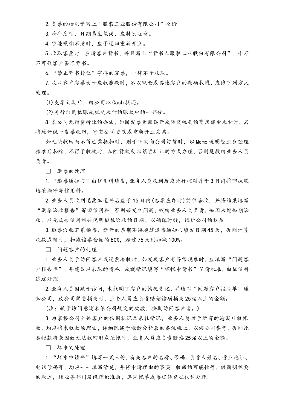 02-【标准制度】收款须知.doc_第3页