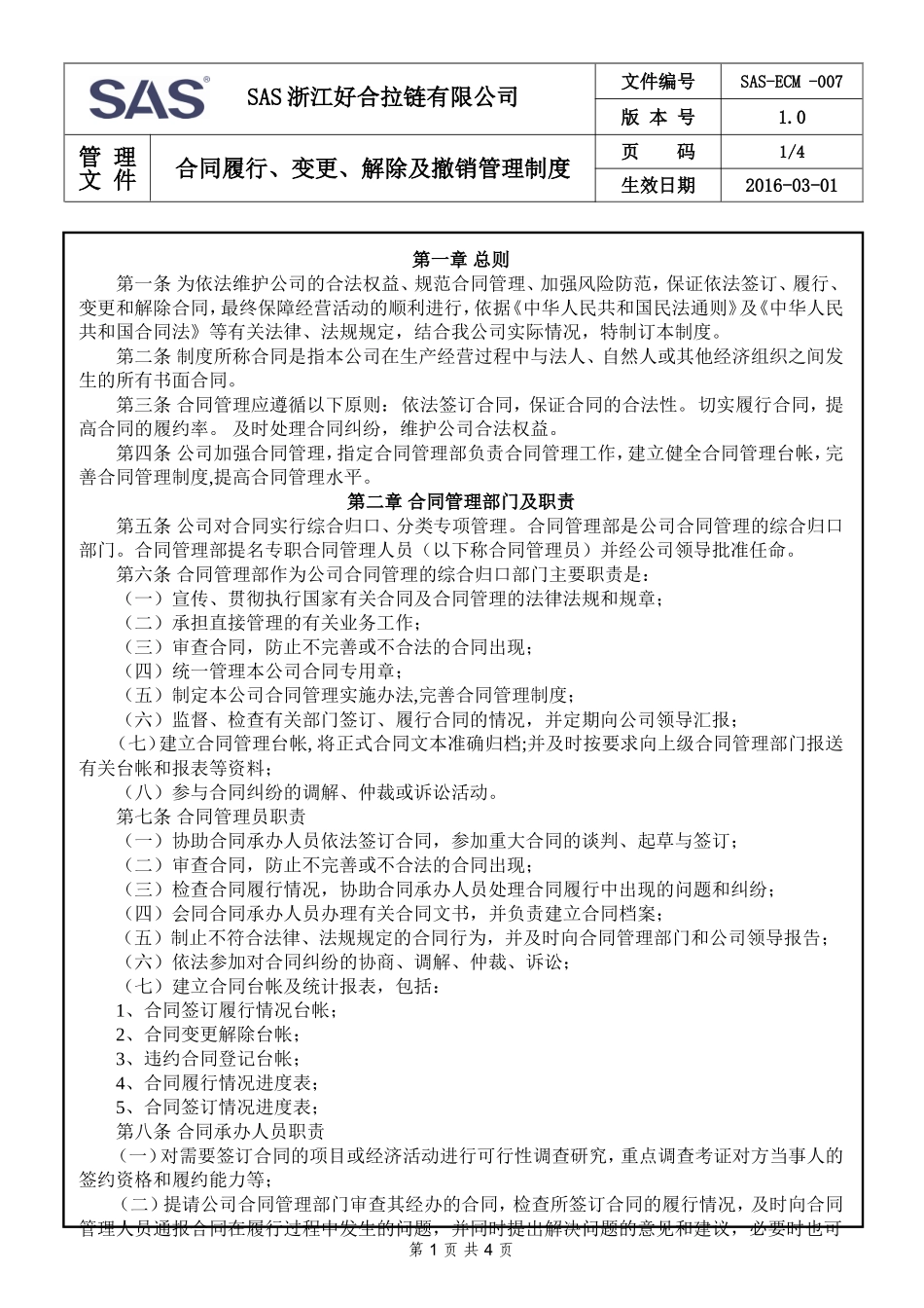 007-合同履行、变更、解除及撤销管理制度.doc_第1页