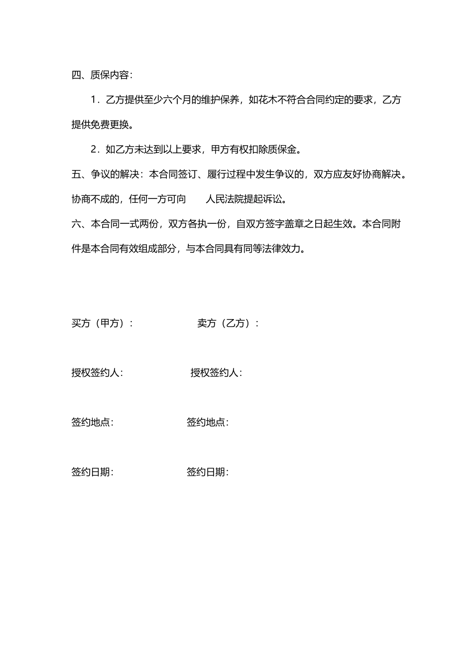 02-【分类】-12-绿植采购合同.docx_第2页