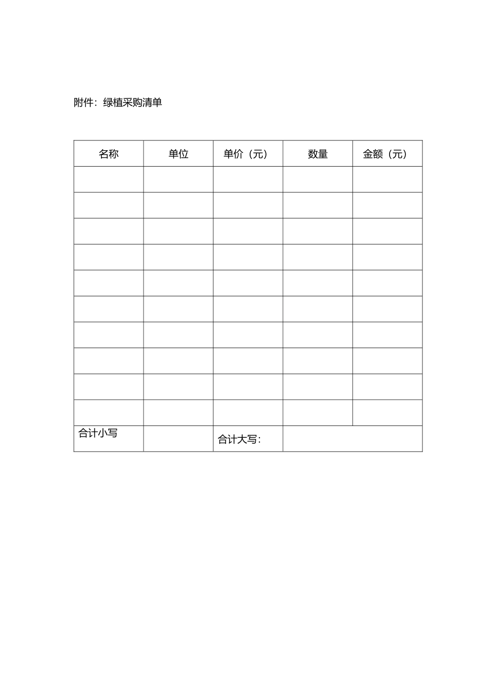 02-【分类】-12-绿植采购合同.docx_第3页