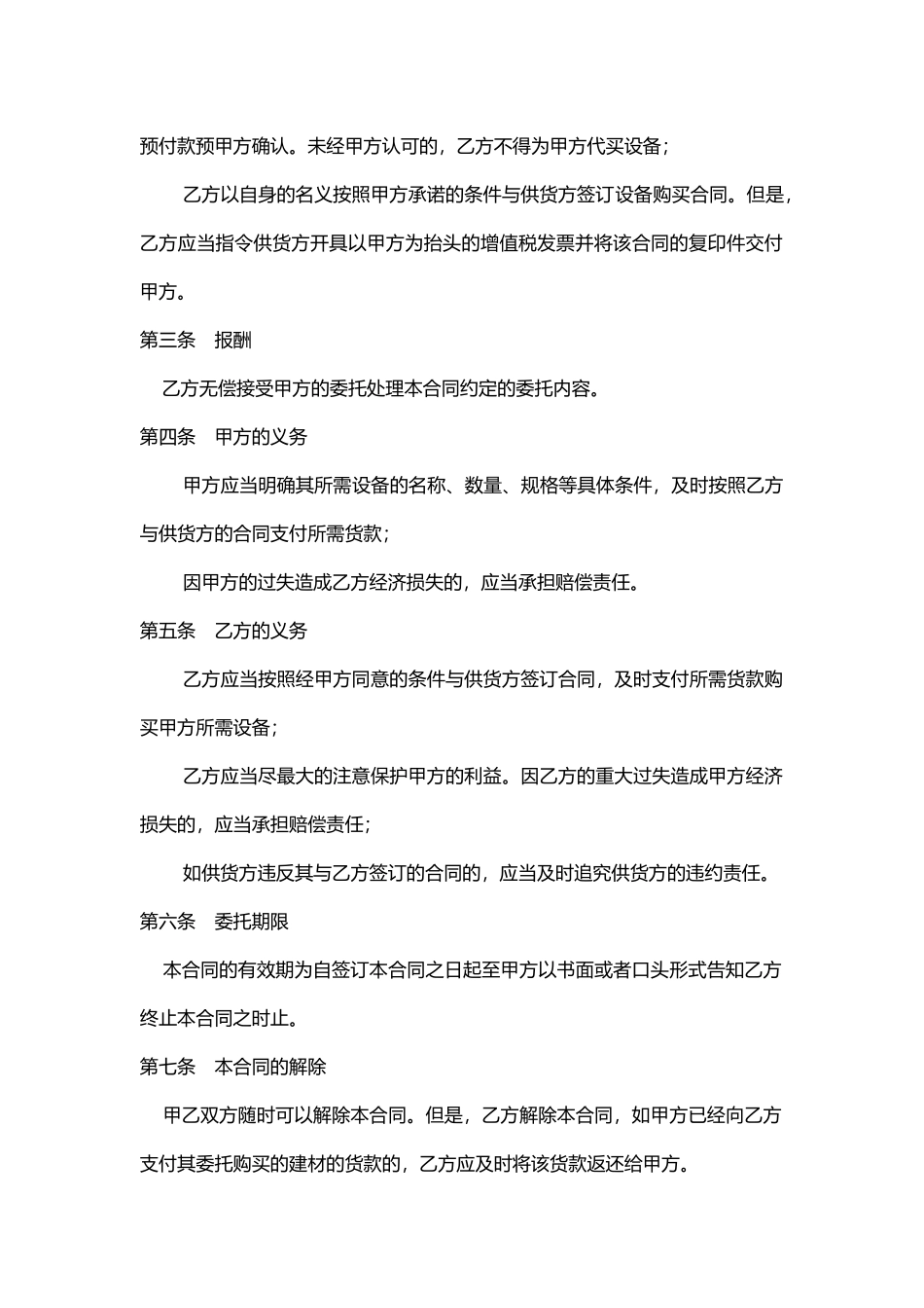 02-【分类】-43-设备采购委托合同.docx_第2页