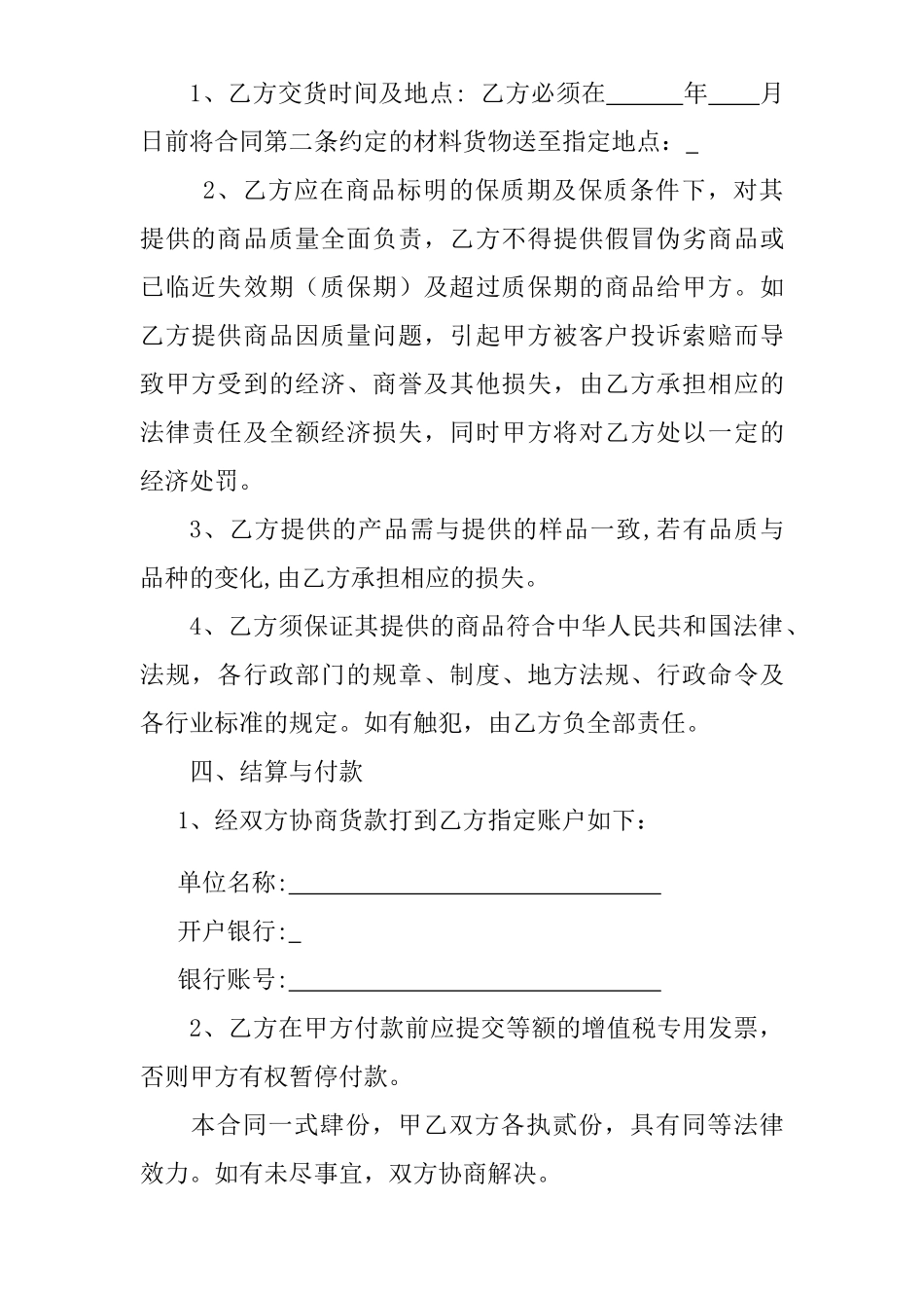 02-【分类】-29-食品采购合同.docx_第2页