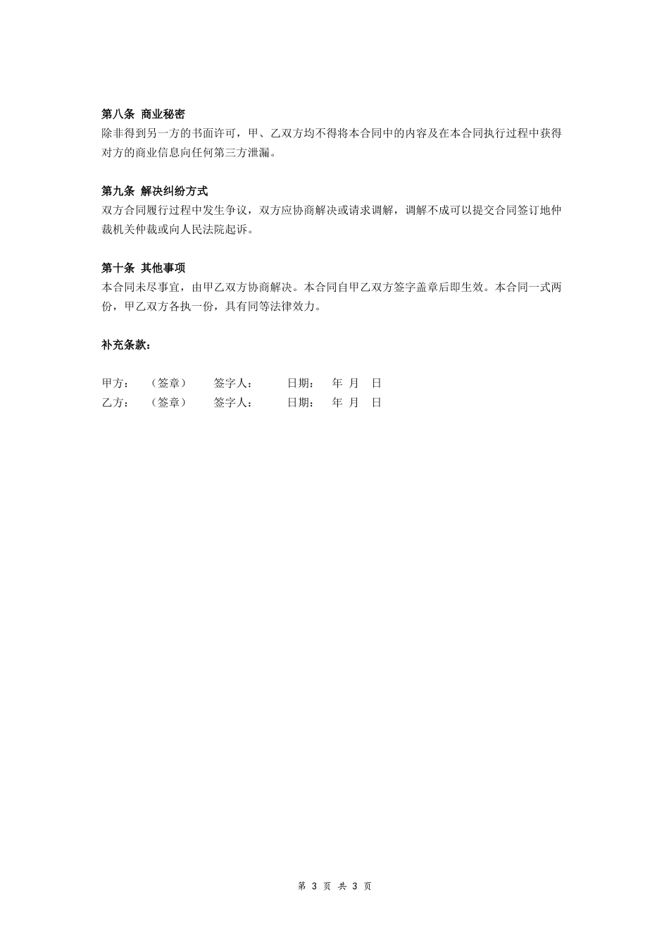 02-【分类】-52-软件采购合同范本.docx_第3页