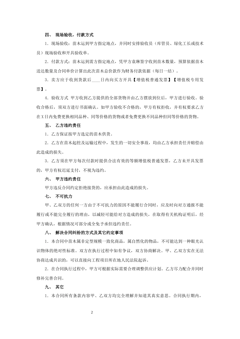 02-【分类】-62-苗木采购合同.docx_第2页