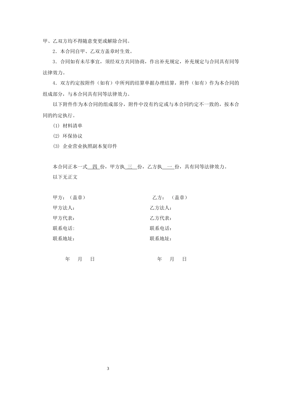 02-【分类】-62-苗木采购合同.docx_第3页