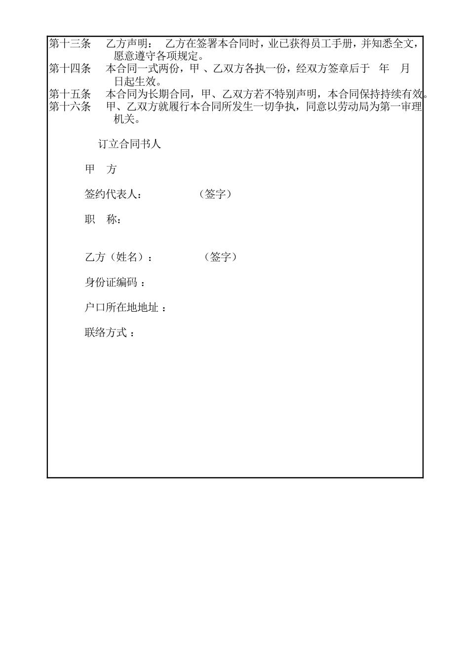 07员工正式聘用合同书 (2).doc_第2页