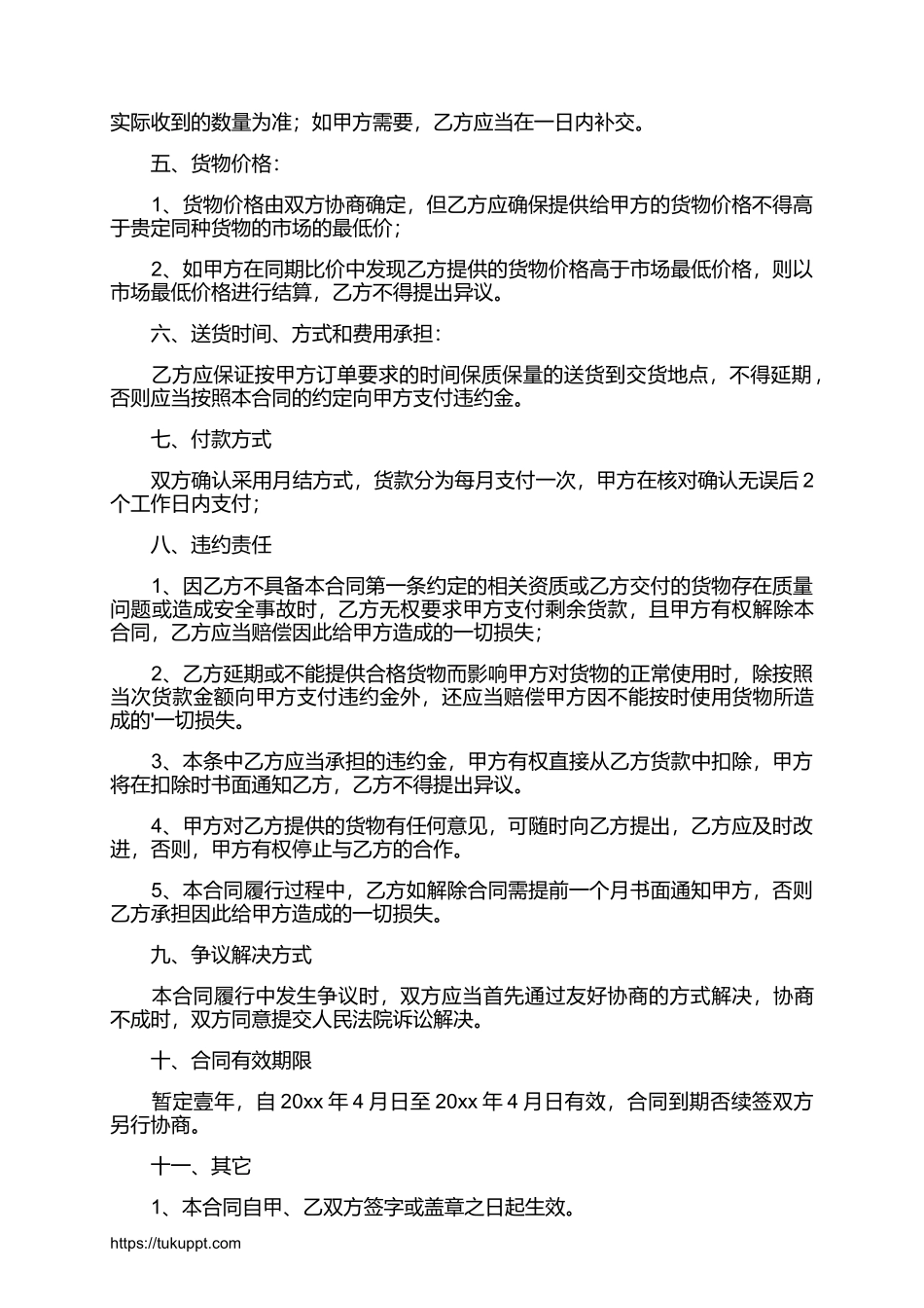 02-【分类】-69-食堂粮油采购合同范本.docx_第3页