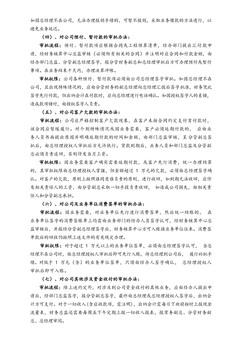 08-【标准制度】财务审批管理办法.docx_第2页
