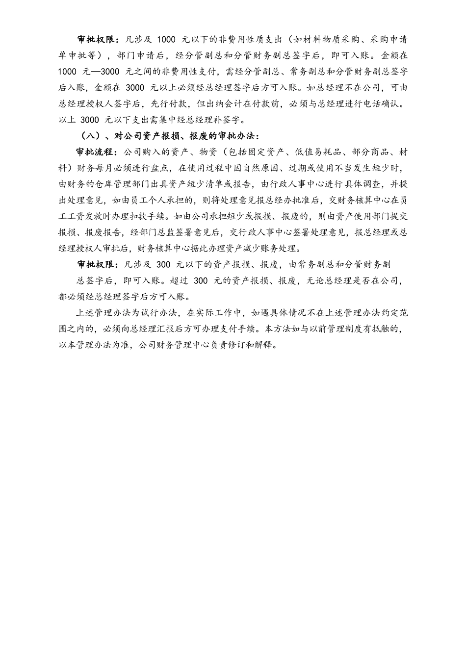 08-【标准制度】财务审批管理办法.docx_第3页