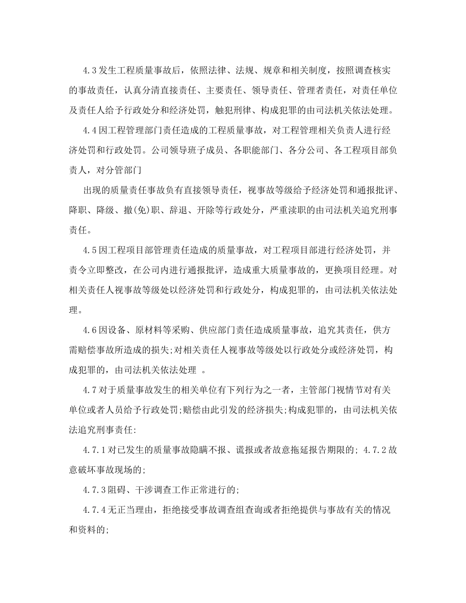 11-质量事故责任追究制度.doc_第2页