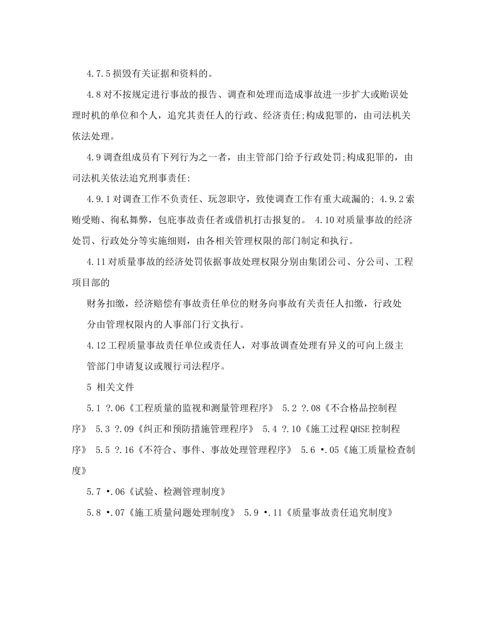 11-质量事故责任追究制度.doc_第3页