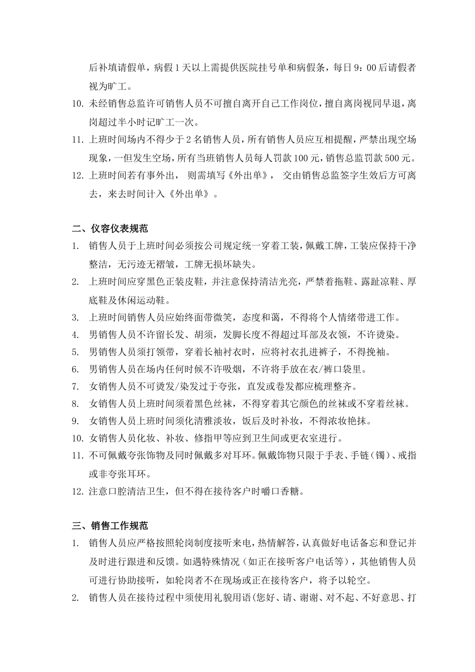 8项目销售管理制度--完整版 (2).doc_第2页