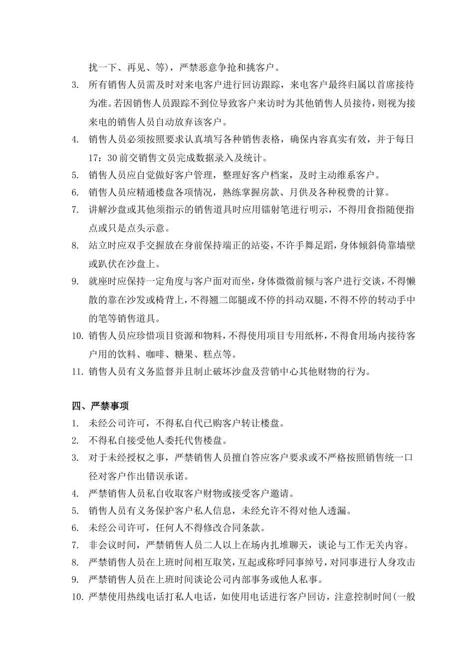 8项目销售管理制度--完整版 (2).doc_第3页