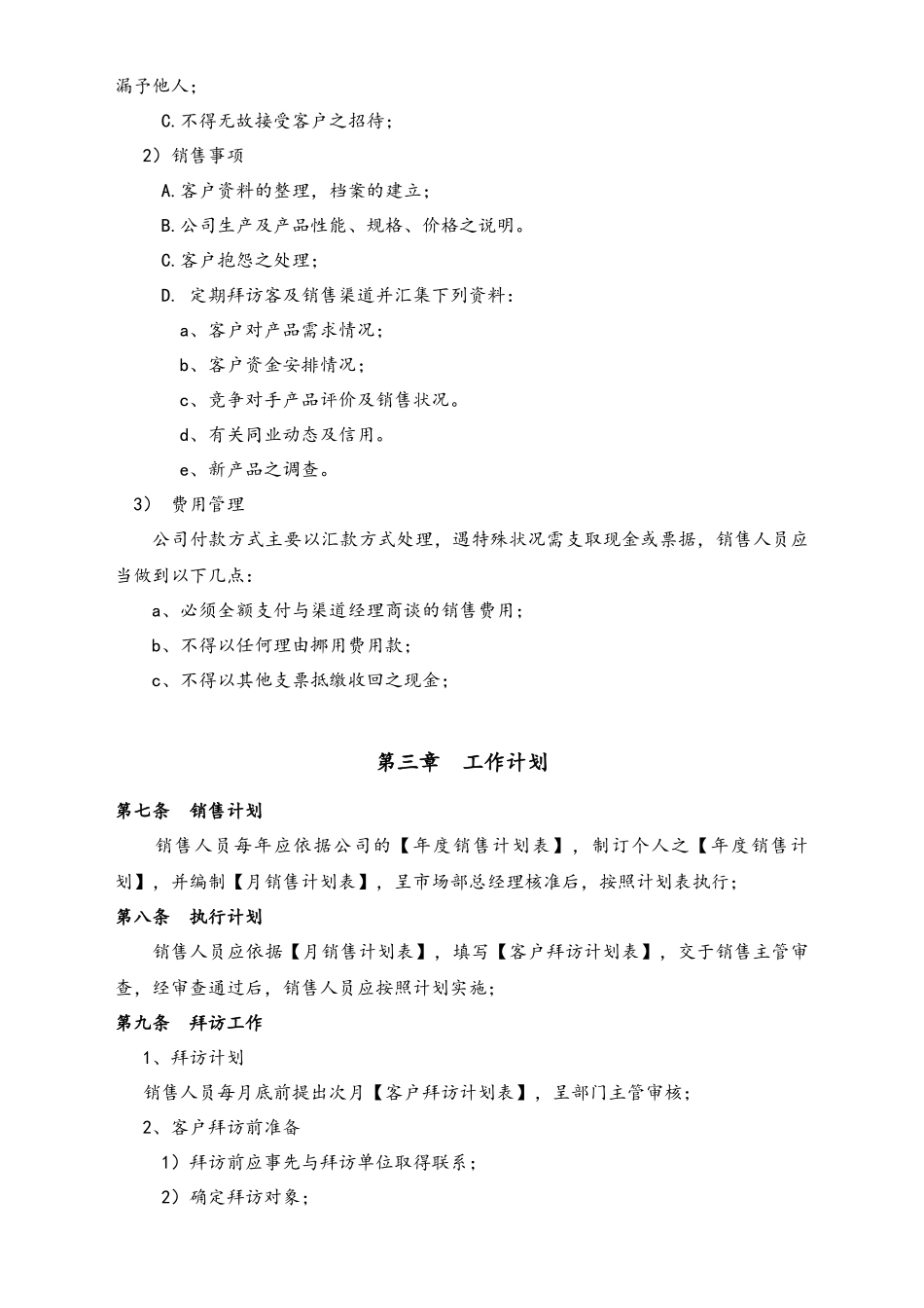 13-【行业案例】XX投资管理有限公司销售管理办法.docx_第2页