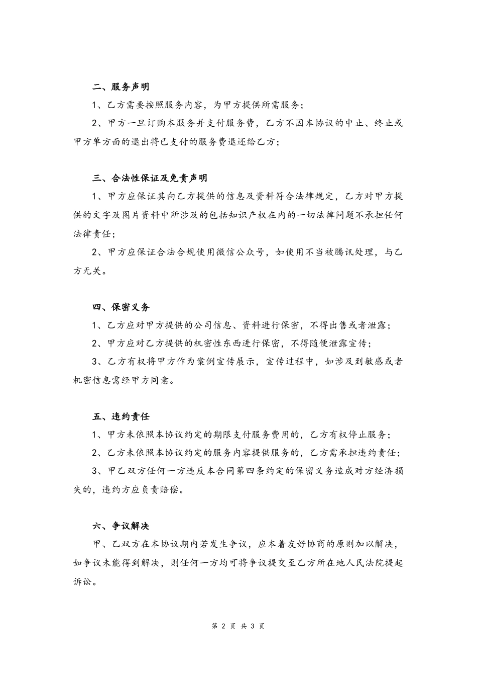 09--11-微信代运营服务协议.docx_第2页