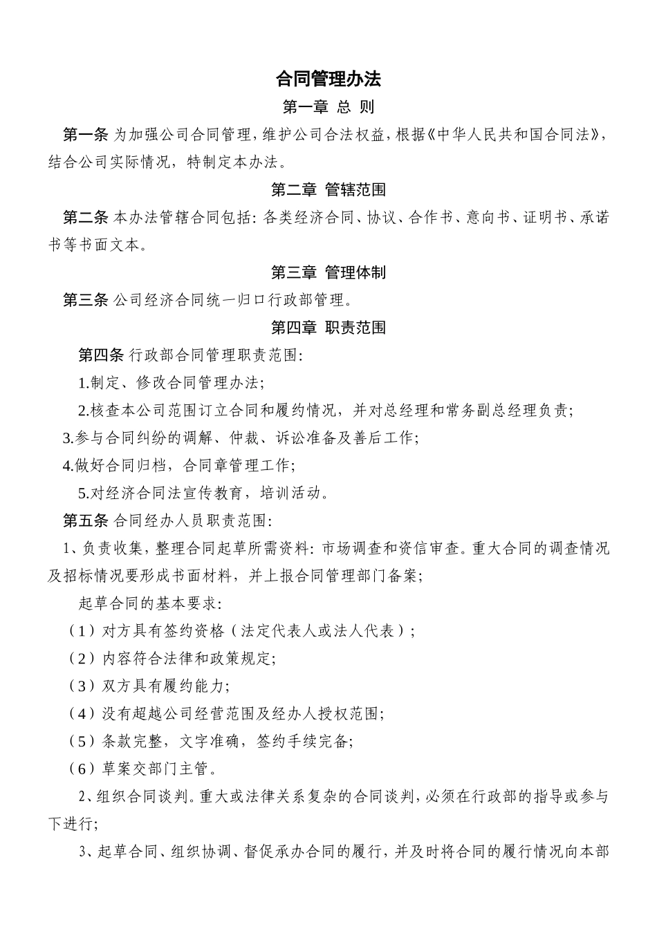 10-合同管理办法.doc_第1页