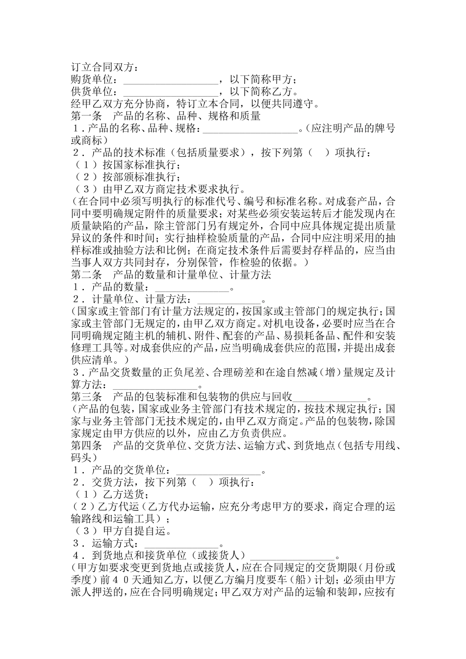 3通用采购合同.doc_第1页