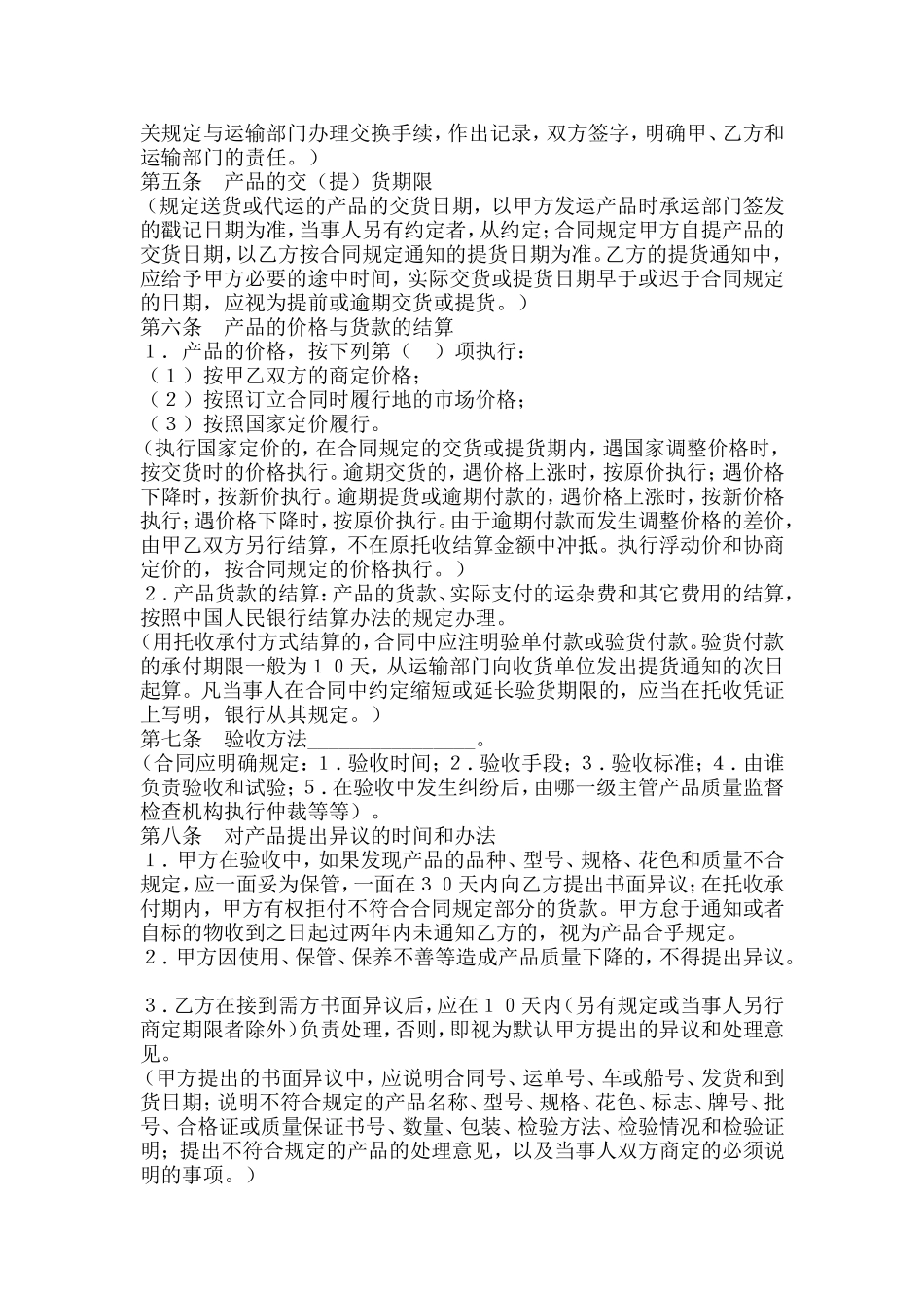 3通用采购合同.doc_第2页