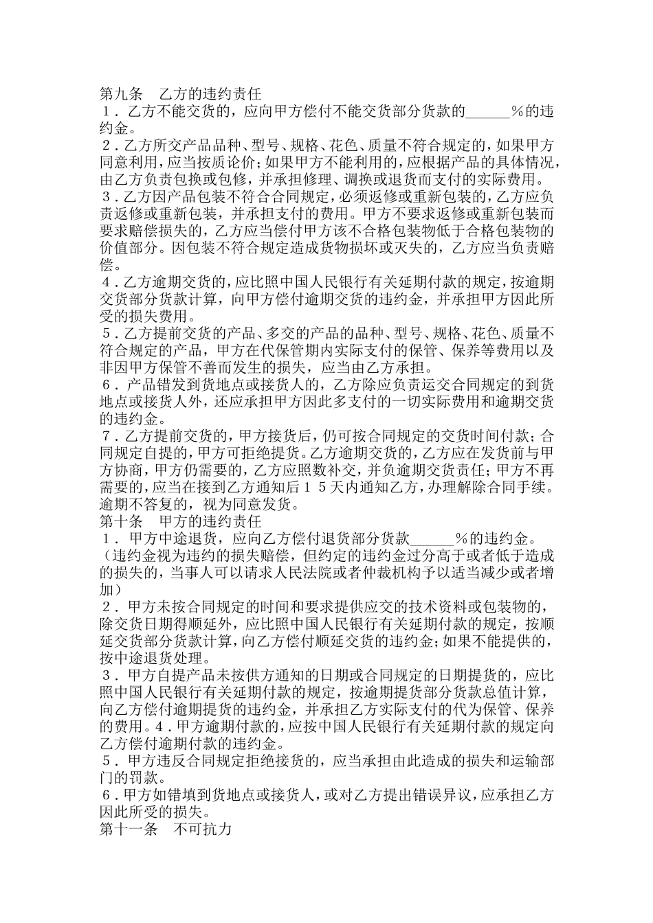 3通用采购合同.doc_第3页