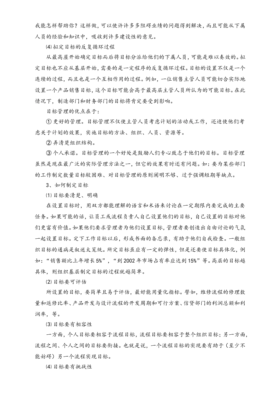 04-【标准制度】MBO绩效考核法.doc_第2页