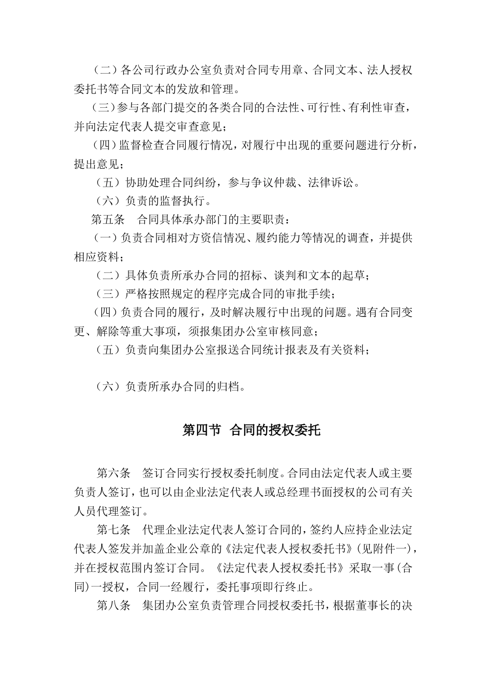 12-企业合同管理制度及流程.doc_第2页