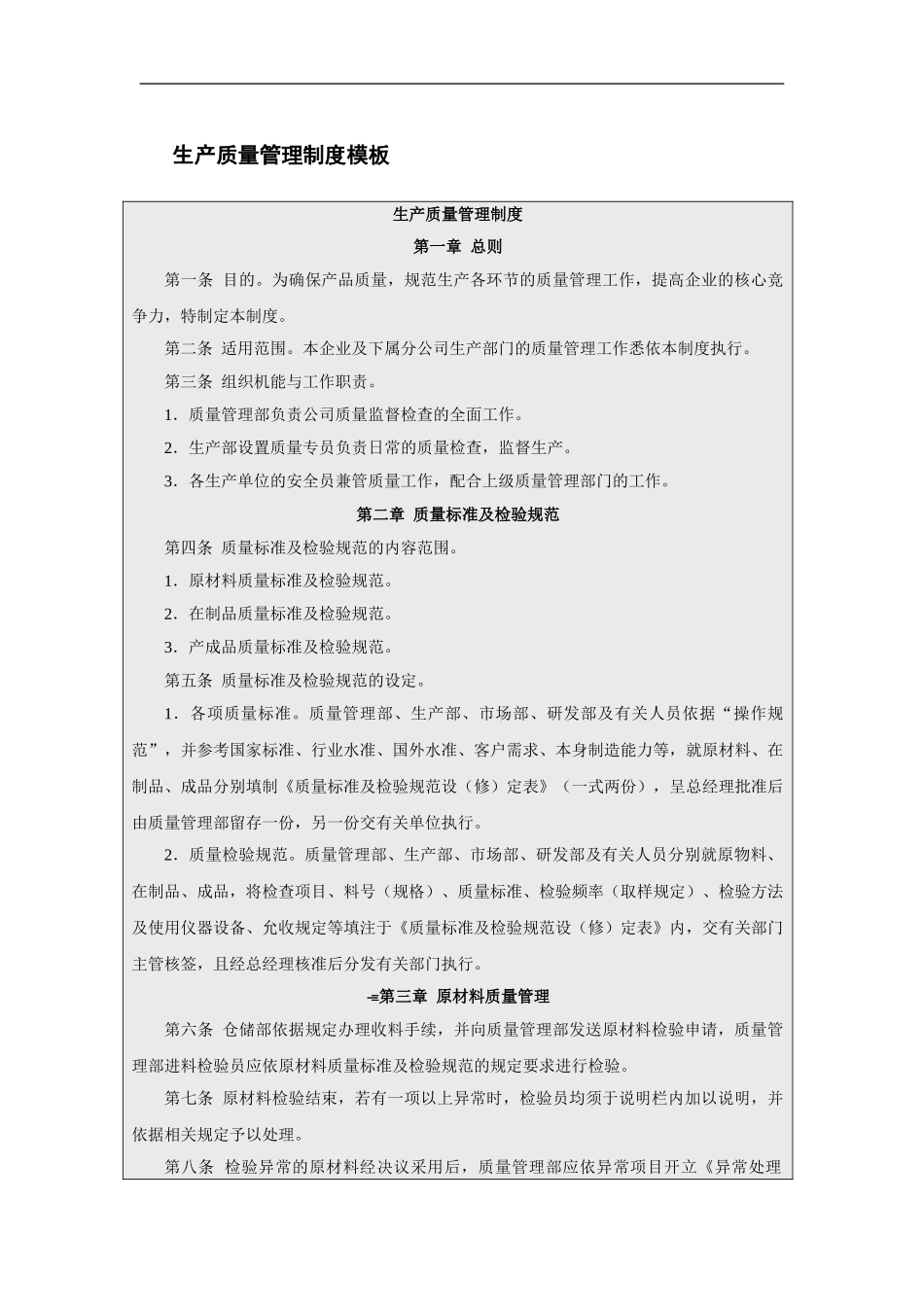 04-生产质量管理制度-.doc_第1页
