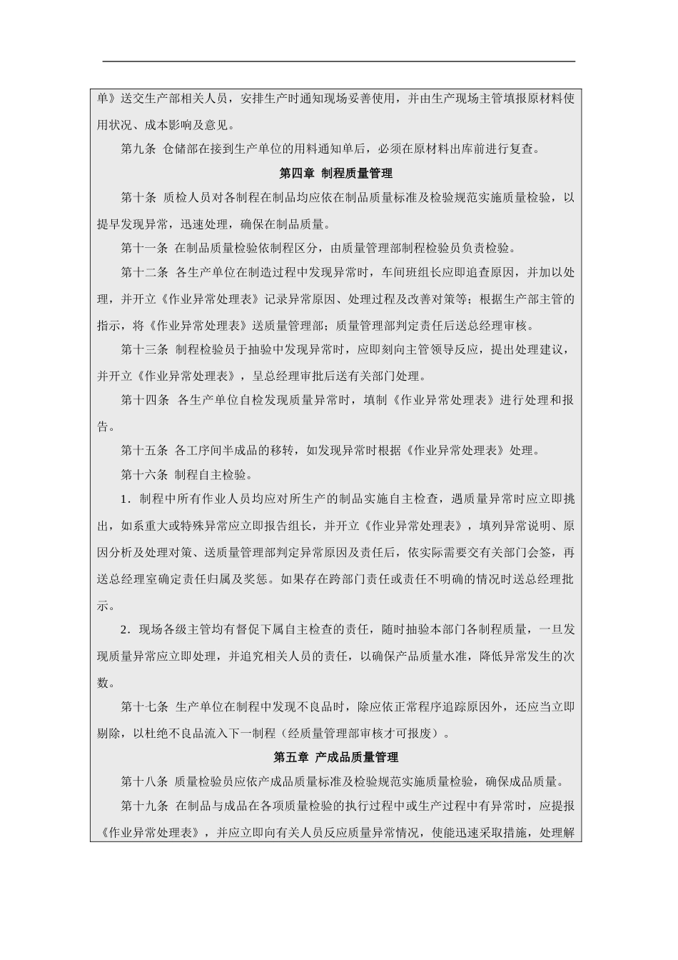 04-生产质量管理制度-.doc_第2页