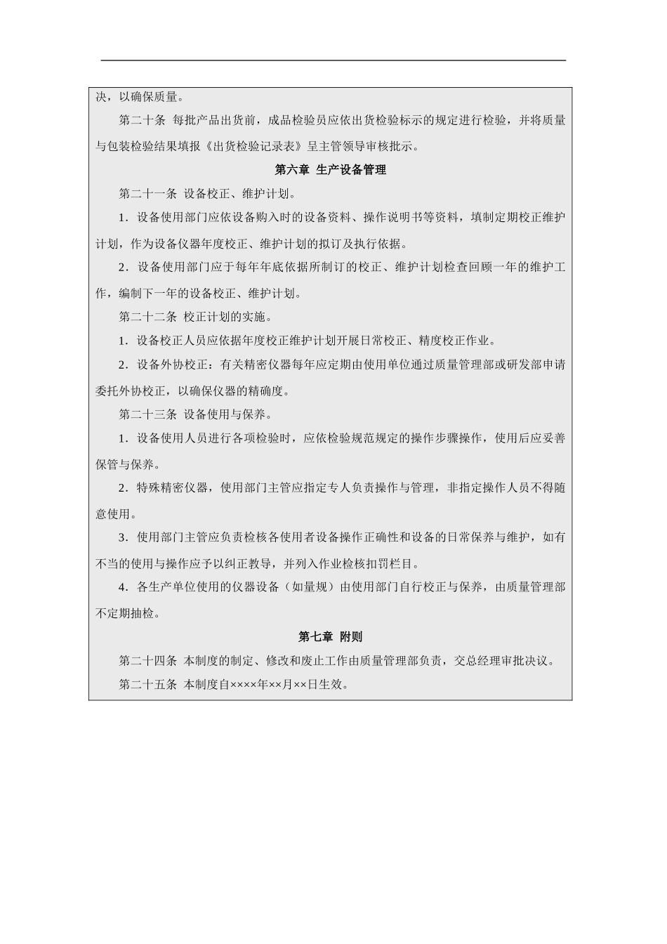 04-生产质量管理制度-.doc_第3页