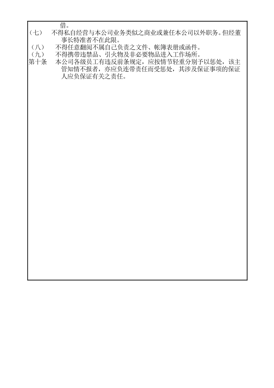 04员工守则Ｃ (2).doc_第2页
