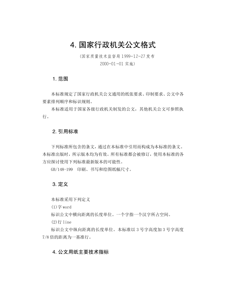 4. 国家行政机关公文格式.doc_第1页