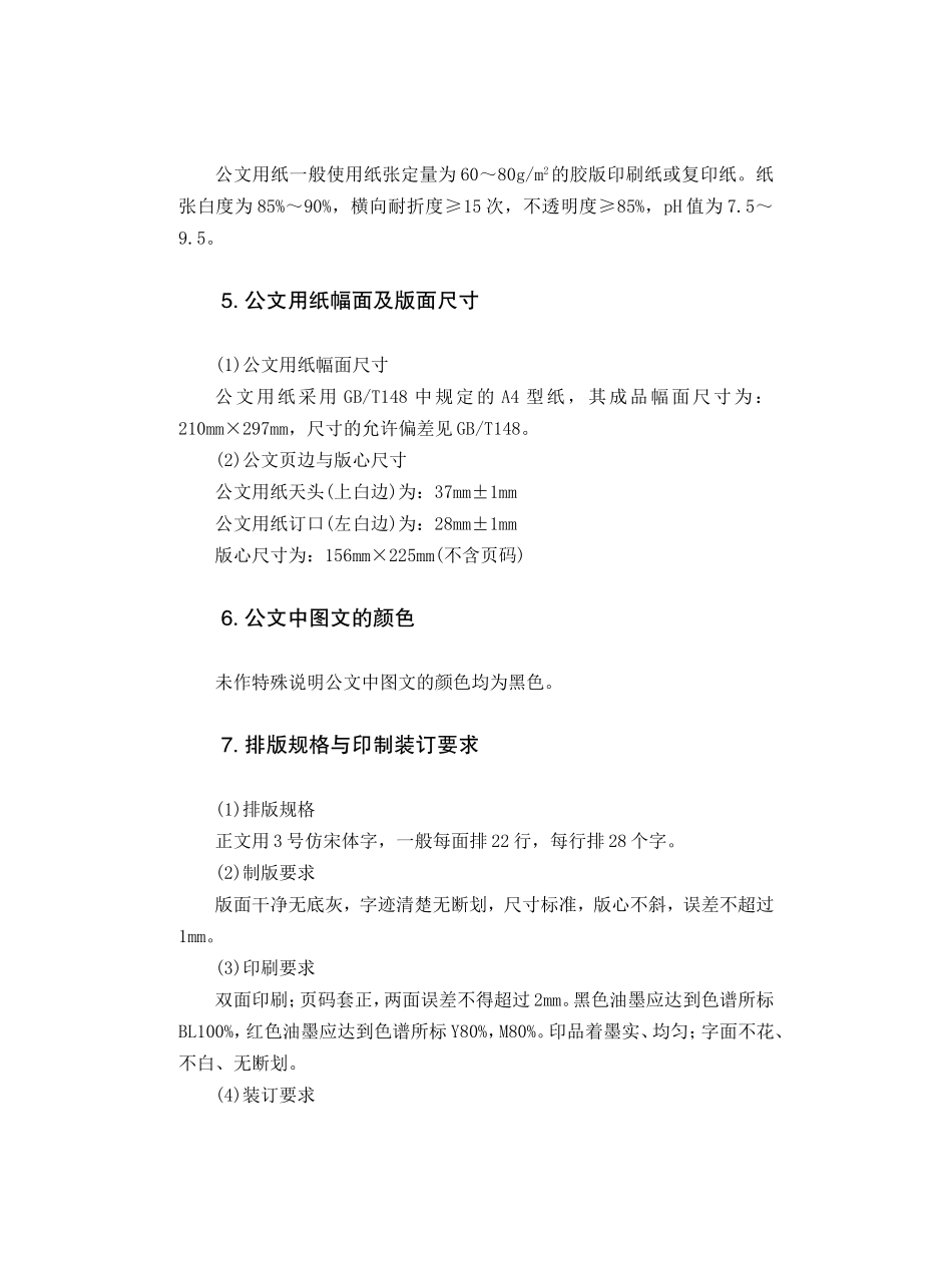 4. 国家行政机关公文格式.doc_第2页