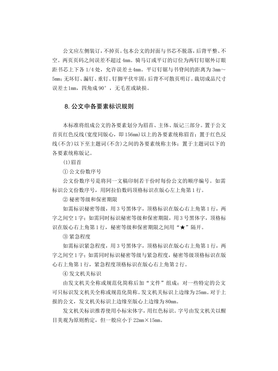4. 国家行政机关公文格式.doc_第3页