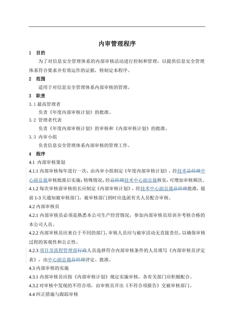 4内审管理程序.doc_第1页