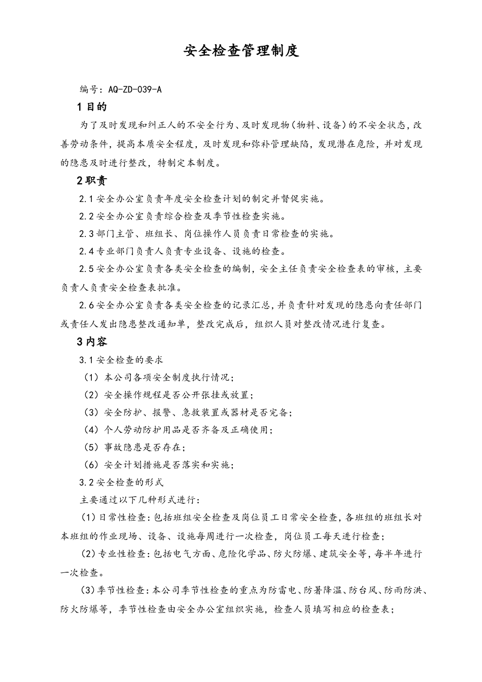 05-【安全制度】-06-安全检查管理制度.doc_第1页