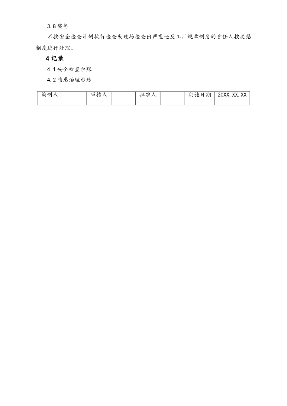 05-【安全制度】-06-安全检查管理制度.doc_第3页