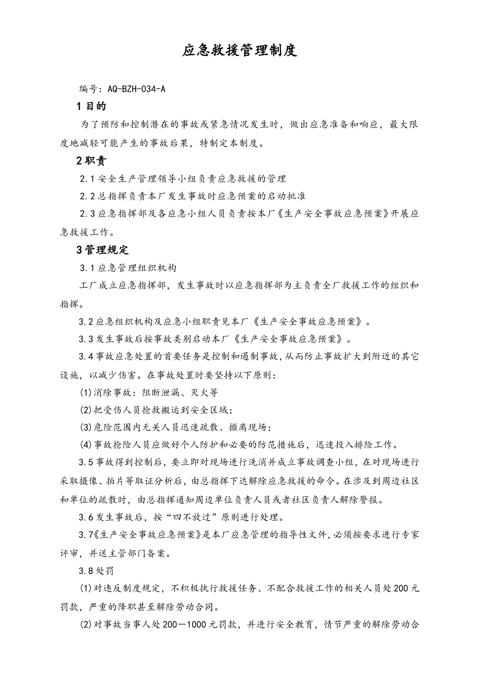 05-【安全制度】-16-应急救援管理制度.doc_第1页