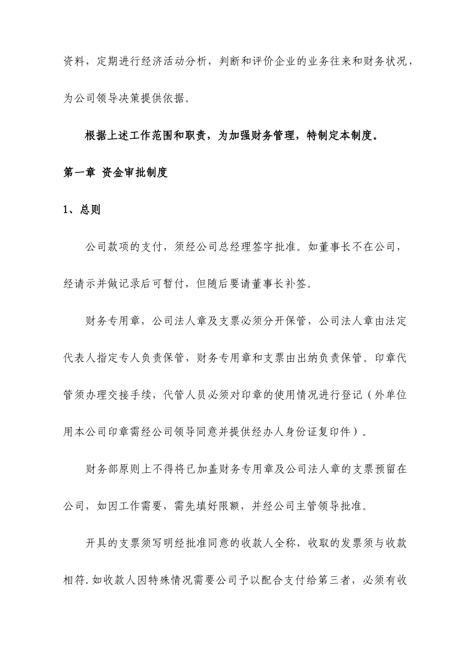 06-【行业案例】-建筑公司财务管理制度规章.docx_第2页