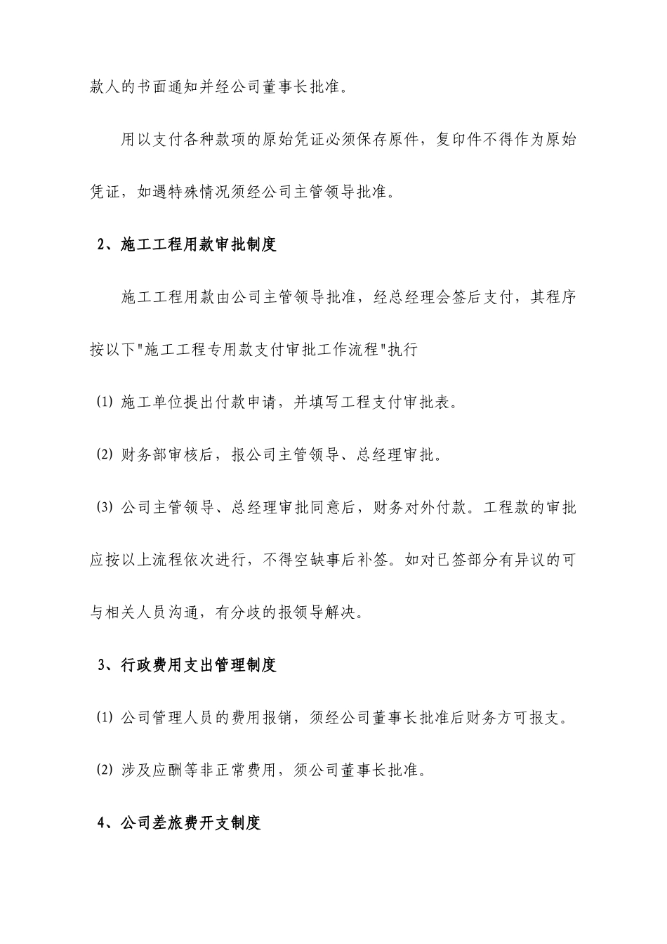 06-【行业案例】-建筑公司财务管理制度规章.docx_第3页