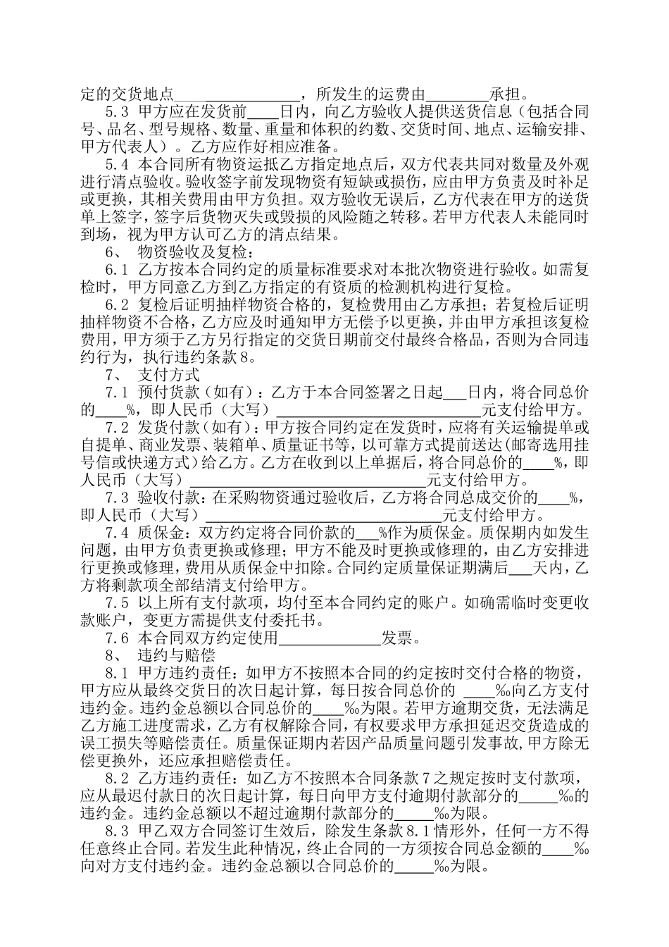 7物资采购合同.doc_第2页